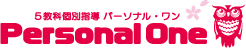 パーソナル・ワン