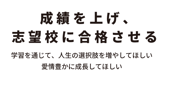 塾で日本を、世界を変える